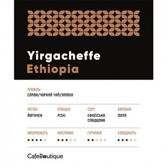 Ethiopia Yirgacheffe (Ефіопія Йіргачіф) - ефіопська арабіка класу преміум з план. . фото 3