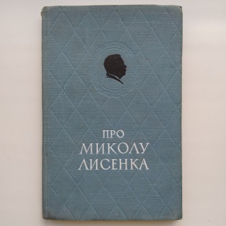 Видавництво: Радянський письменник, 1967. Тверда палітурка, звичайний формат, 15. . фото 2