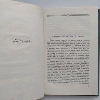 Видавництво: Радянський письменник, 1967. Тверда палітурка, звичайний формат, 15. . фото 7