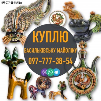 Куплю півника Васильківської майоліки. Бородянський півник, Півник з Бородянки. Київ. фото 1 Куплю півника Васильківської майоліки. Бородянський півник, Півник з Бородянки. Київ. фото 1