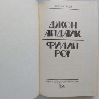 Издательство: Физкультура и спорт, 1991. Твердай переплет, немного увеличенный ф. . фото 7