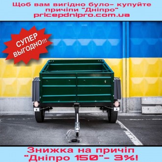 Купити новий причіп від виробника Дніпро-150, різні розміри в наявності. Збараж. фото 1 Купити новий причіп від виробника Дніпро-150, різні розміри в наявності. Збараж. фото 1