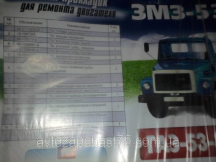 Р/к двигуна Газ 53 (виробник Харків, Сервіс-комплектація, Україна). Полтава. фото 1 Р/к двигуна Газ 53 (виробник Харків, Сервіс-комплектація, Україна). Полтава. фото 1