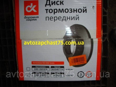 Диск гальмівний передній на автомобілі Газель, Газ 3302, Газ 2705, Газ 3221. Діа. . фото 4