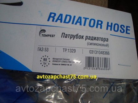 Патрубки радіатора Газ 53 силіконові (комплект 2 шт.).
Каталожний номер: ТР.1329. . фото 8