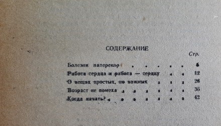Сердце и спорт, Тамбиан Н.Б., Серия: Биология и медицина, Москва: Знание, 1962
. . фото 5