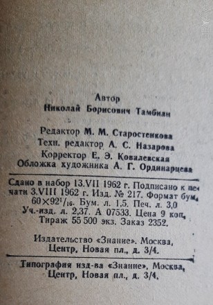 Сердце и спорт, Тамбиан Н.Б., Серия: Биология и медицина, Москва: Знание, 1962
. . фото 6