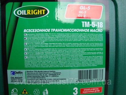 Олива трансмісійна всесезонна 3 літри Oil Right Тад 17 ТМ-5-18 GL-5 80w-90, міне. . фото 4
