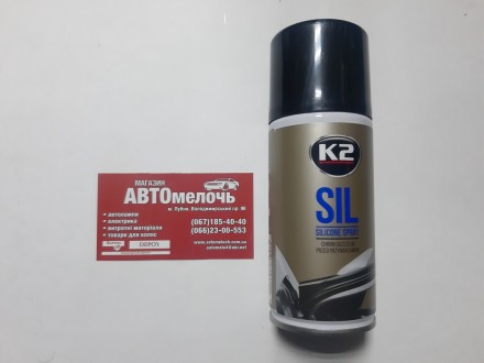 Смазка силиконовая спрей 150 ml K2. Лубны. фото 1 Смазка силиконовая спрей 150 ml K2. Лубны. фото 1