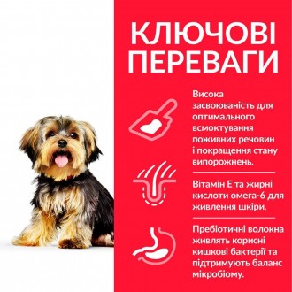 Переваги та характеристики Корм для собак малих і мініатюрних порід із чутливим. . фото 3