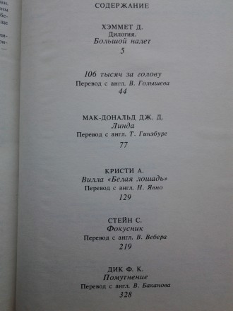 Издательство: Книжная палата, 1990. Серия: Популярная библиотека. Твердый перепл. . фото 10