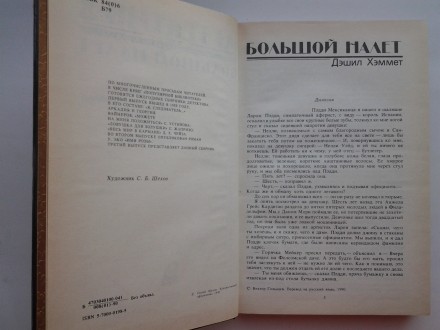 Издательство: Книжная палата, 1990. Серия: Популярная библиотека. Твердый перепл. . фото 9