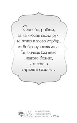 Открытка почтовая "Моей маме. Милой, любимой, самой родной с любовью от всего се. . фото 3