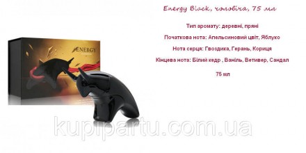 Дивовижний Energy Black з незвичайним деревно – пряним ароматом, який володіє пр. . фото 3