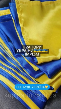 Прапор України атлас 120*90 см. Київ. фото 1 Прапор України атлас 120*90 см. Київ. фото 1