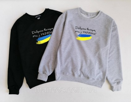 Свитшот толстовка, с патриотическим принтом, Доброго вечора, SmileTime 152, Черн. Кривой Рог. фото 1 Свитшот толстовка, с патриотическим принтом, Доброго вечора, SmileTime 152, Черн. Кривой Рог. фото 1