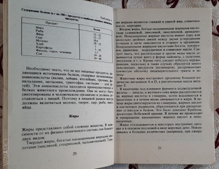 Ташо Ташев. Как правильно питаться. - Киев: София, 1988
Книга, посвященная проб. . фото 4