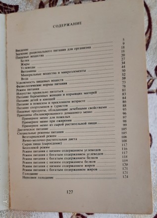 Ташо Ташев. Как правильно питаться. - Киев: София, 1988
Книга, посвященная проб. . фото 5