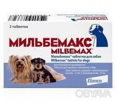  Мильбемакс (Milbemax) противоглистный препарат широкого спектра действия, предн. . фото 1
