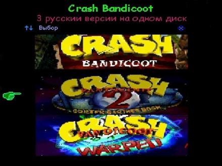Crash Bandicoot (3в1) Русские Версии | Sony PlayStation 1 (PS1)

Диск с видеои. . фото 3