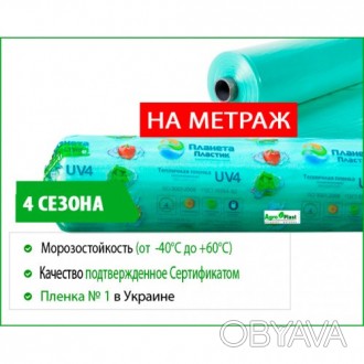 Плівка теплична шириною 9м товщина 
120 мкм тришарова
 Плівка має високі характе. . фото 1