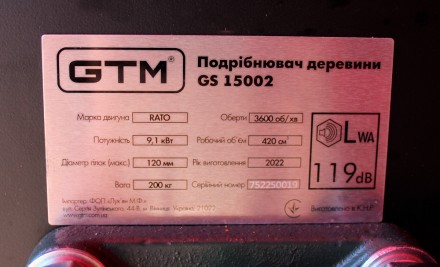 GTM GS15002 - високоефективний професійний подрібнювач гілок, призначений для ро. . фото 8