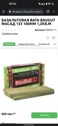 утеплитель, стекловата, базальтовая вата. Запоріжжя. фото 1 утеплитель, стекловата, базальтовая вата. Запоріжжя. фото 1