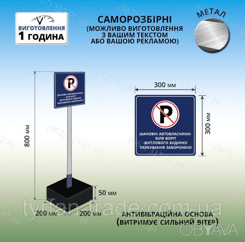 ᐈ Таблички для парковки Біля воріт житлового будинку паркування ...
