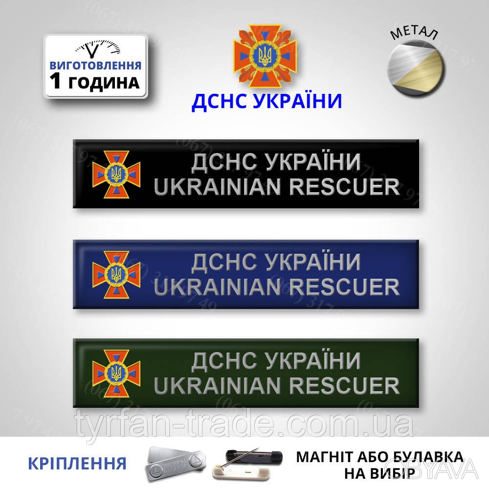 ᐈ Нагрудна металева Табличка Дснс, Знак днснс, Бірка дснс, Шеврон Дснс ...