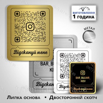 Металевий QR-код для барів, клубів, ресторанів і кафе розмір 300х300 липка основ. . фото 9