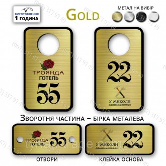 Гардеробні номери + Бірки на ключі метал золото матове з логотипом і номерком (к. . фото 2