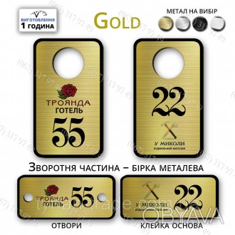 Гардеробні номери + Бірки на ключі метал золото матове з логотипом і номерком (к. . фото 1