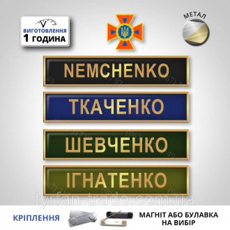  
Табличка BORDER GUARD або Ім'я ям та Прізвищем співробітника ДПСУ
 
Термін виг. . фото 4