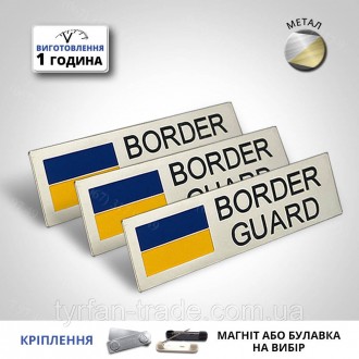  
Табличка BORDER GUARD або Ім'я ям та Прізвищем співробітника ДПСУ
 
Термін виг. . фото 2