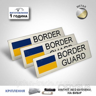  
Табличка BORDER GUARD або Ім'я ям та Прізвищем співробітника ДПСУ
 
Термін виг. . фото 1