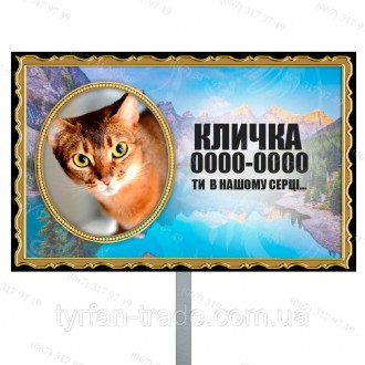Ритуальна табличка на0,000 котика Кішечки собачки виготовимо за 1 годину
https:/. . фото 2