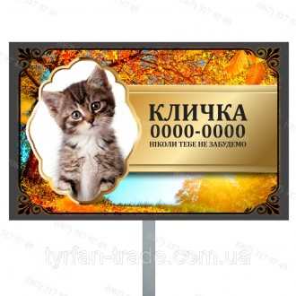 Ритуальна табличка на0,000 котика Кішечки собачки виготовимо за 1 годину
https:/. . фото 4