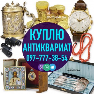 Покупаю и оцениваю на территории Украины разный антиквариат и предметы старины ,. . фото 5