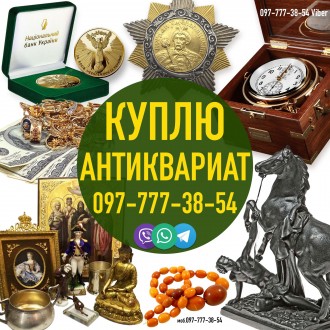 Покупаю и оцениваю на территории Украины разный антиквариат и предметы старины ,. . фото 3