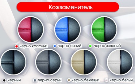 Універсальні чохли зі шкірозамінника високої якості для авто в Україні
Комплект . . фото 12