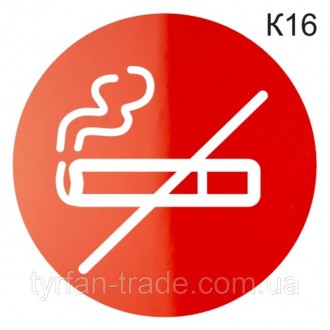 Металева інформаційна табличка знак «Не палити, куріння заборонено»
Настінна або. . фото 6