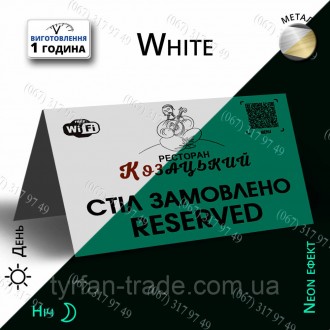 Табличка Зарезервировано Стіл замовлено Розмір 200х60мм з Вашим лого назвою qr к. . фото 4