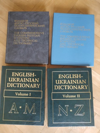 English-Ukrainian Dictionary/ Англо-Український словник (2 томи) = 250 

Больш. . фото 3