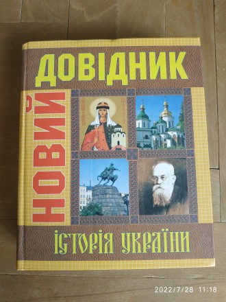 English-Ukrainian Dictionary/ Англо-Український словник (2 томи) = 250 

Больш. . фото 5