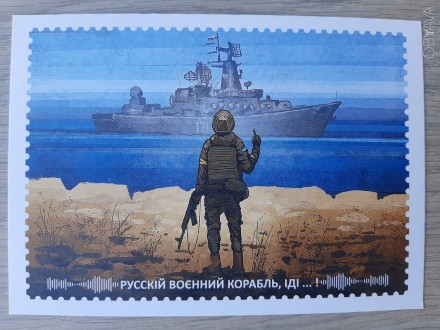 Открытка Русский военный корабль иди...! + конверт. . фото 3