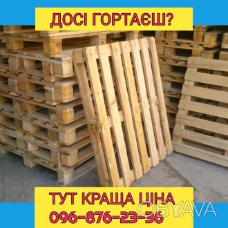 Тара поддоны деревянные б.у палеты европоддоны европалеты все сорта по Украине
