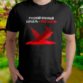 Патриотическая мужская футболка русский военный корабль иди нах*й, черная. Киев. фото 1 Патриотическая мужская футболка русский военный корабль иди нах*й, черная. Киев. фото 1