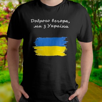 Патриотическая мужская футболка Доброго вечора, ми з України, черная. Киев. фото 1 Патриотическая мужская футболка Доброго вечора, ми з України, черная. Киев. фото 1