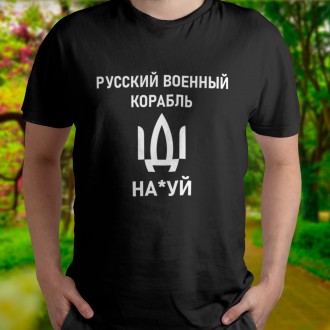 Патриотическая мужская футболка русский военный корабль иди нах*й, черная. Киев. фото 1 Патриотическая мужская футболка русский военный корабль иди нах*й, черная. Киев. фото 1