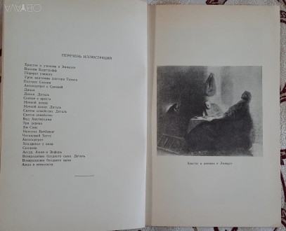 Лебедев В.А. Рембрандт, 1956 г. 50 с
Стенограмма публичной лекции, прочитанной . . фото 4